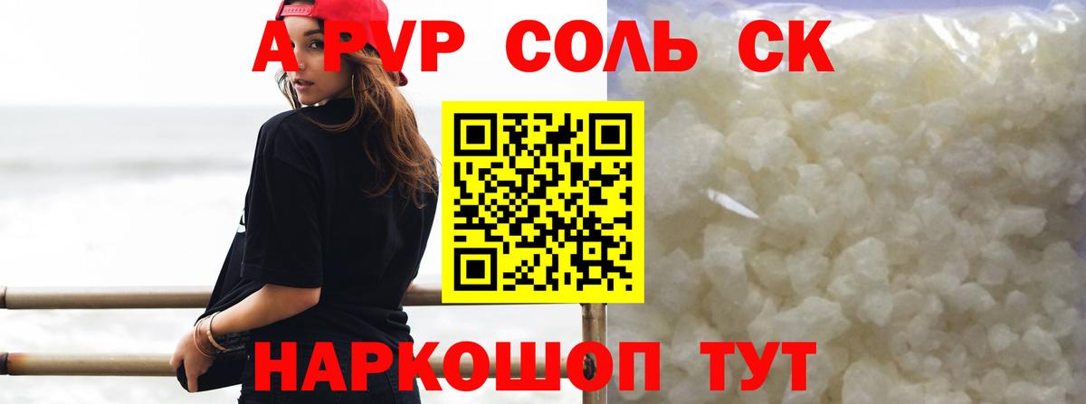А ПВП  APVP VHQ  купить наркотик  Сокол  Вход с VPN 