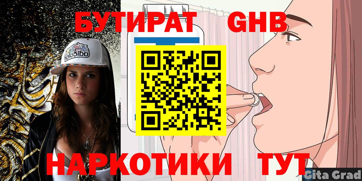 Бутират  Бутират BDO  Вход с VPN  Сокол 