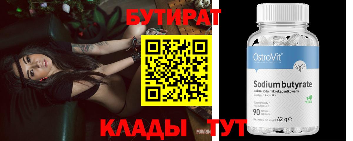 БУТИРАТ оксана Сокол