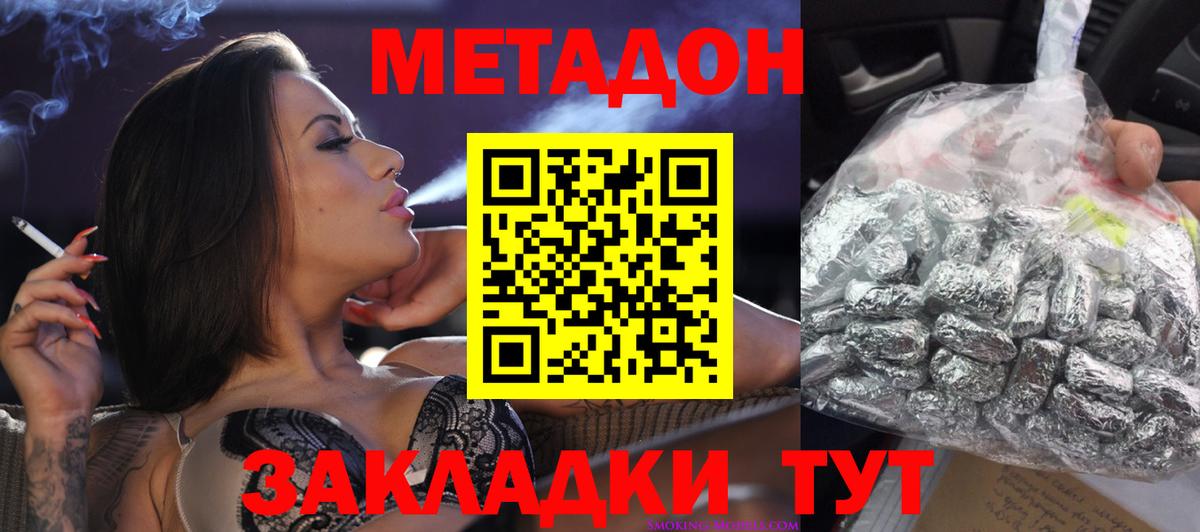 Метадон methadone  гидра онион  Сокол  Метадон кристалл  Вход с VPN 