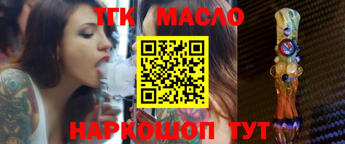 ТГК THC oil Сокол