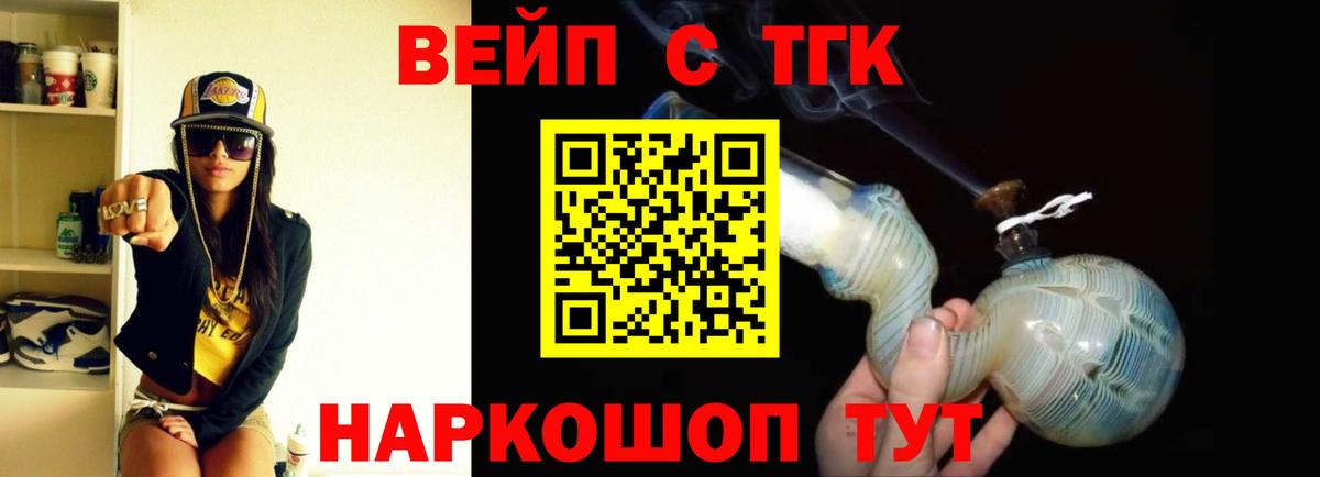 ТГК вейп  Вход с VPN  Дистиллят ТГК THC oil  Сокол 